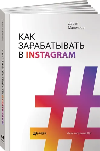 Instagramda qanday pul ishlash mumkin | Manelova Darya