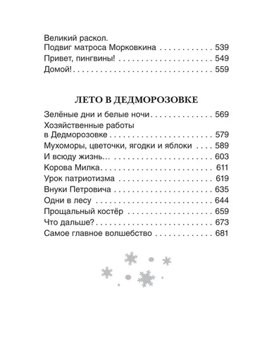 Усачев А. Все про Дедморозовку (Все истории) (6 историй), в Узбекистане