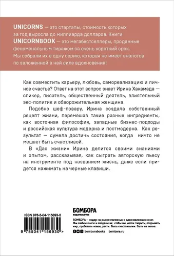 Дао жизни. Мастер-класс от убежденного индивидуалиста, купить недорого