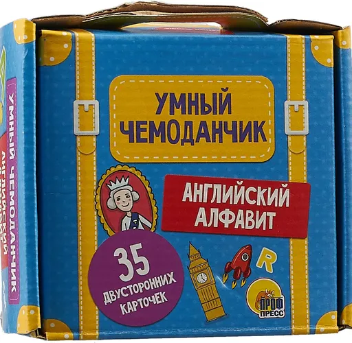 Умный чемоданчик. Английский алфавит