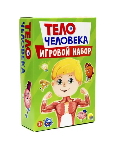 Игровой набор 3 В 1. тело человека