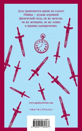 Убийство в "Восточном экспрессе" |Кристи Агата (магистраль), в Узбекистане