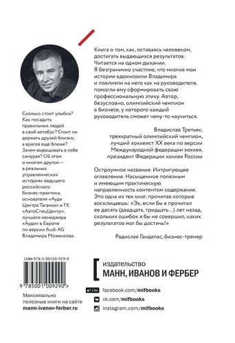 Ген директора. 17 правил позитивного менеджмента по-русски, купить недорого