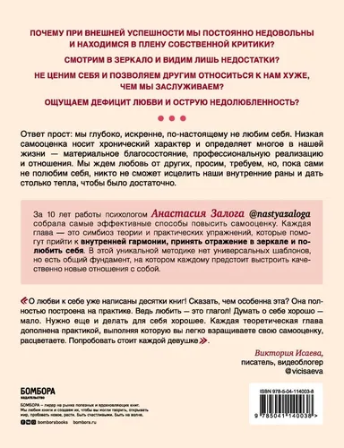 Любовь к себе. 50 способов повысить самооценку | Залога Анастасия Алексеевна, в Узбекистане