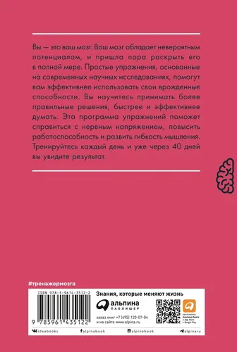 Miya trenajori: 40 kun ichida fikrlash moslashuvchanligini qanday rivojlantirish mumkin | Mur Garet, в Узбекистане