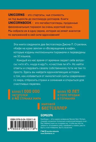 Кафе на краю земли. Два бестселлера под одной обложкой | Стрелеки Джон П., в Узбекистане