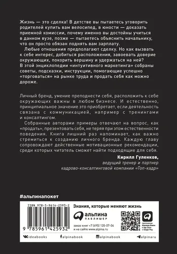 Сам себе бренд. Искусство самопрезентации (покет) | Беквит Кристин Клиффорд, Беквит Гарри, купить недорого