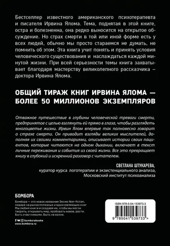 Вглядываясь в солнце. Жизнь без страха смерти | Ялом Ирвин Д., в Узбекистане