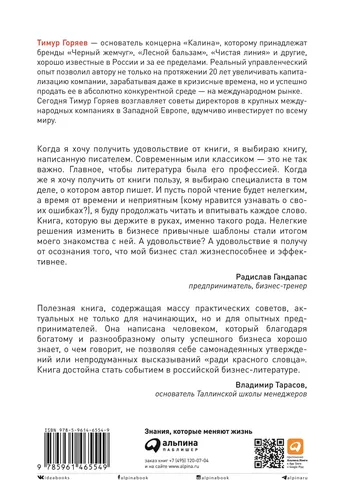 BOSHLIQLAR UCHUN SHPARGALKALAR: O‘zgalar tajribasidan o‘rganiladigan qat’iy va halol boshqaruv darslari | Goryayev Timur, купить недорого