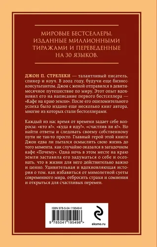 Кафе на краю земли. Возвращение в кафе. Два бестселлера под одной обложкой | Стрелеки Джон П., фото