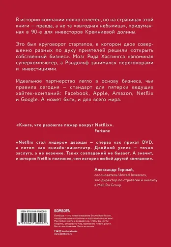 NETFLIX. Jahonni zabt etgan kompaniyaning ichki tarixi (2-nashr) | Kiting Jina, в Узбекистане