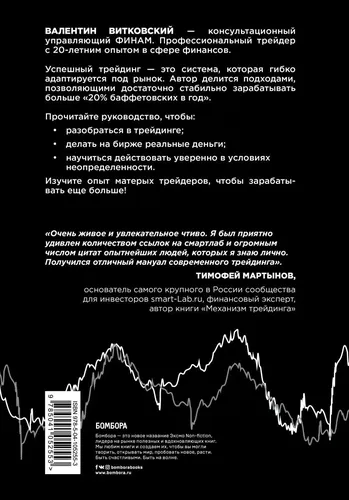 Трейдинг для начинающих. Как стабильно зарабатывать на бирже | Витковский Валентин Евгеньевич, в Узбекистане