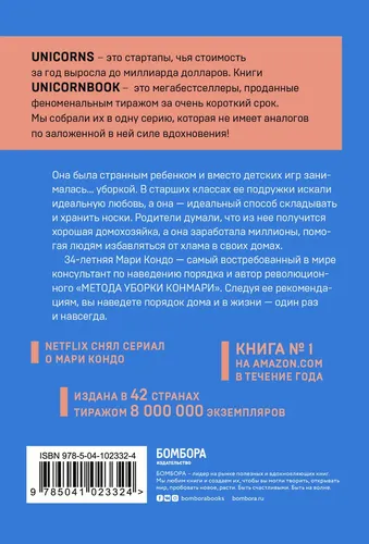 Магическая уборка. Японское искусство наведения порядка дома и в жизни | Кондо Мари (синий), купить недорого