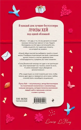 Книга женского счастья. Все о чем мечтаю.Lady in red | Хей Луиза, в Узбекистане