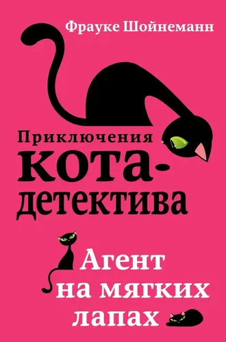 Агент на мягких лапах (#1) | Шойнеманн Фрауке, в Узбекистане