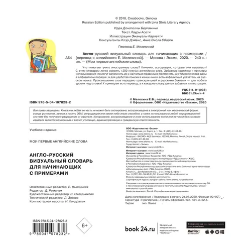 Англо-русский визуальный словарь для начинающих с примерами | Асети Лаура, фото № 4