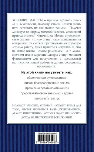 Этикет для юного джентльмена. 50 правил, которые должен знать каждый юноша | Бриджес Джон, Кертис Брайан, в Узбекистане