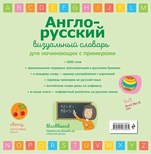 Англо-русский визуальный словарь для начинающих с примерами | Асети Лаура, в Узбекистане