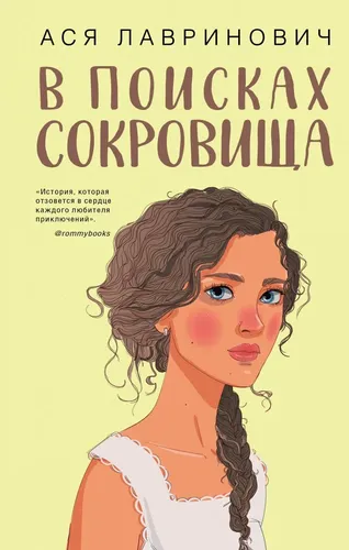 В поисках сокровища | Лавринович Ася, в Узбекистане