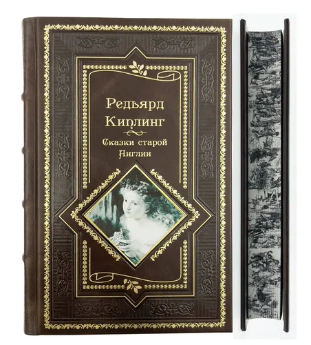 Киплинг Р. Сказки старой Англии. Подарочное издание | Киплинг Р.