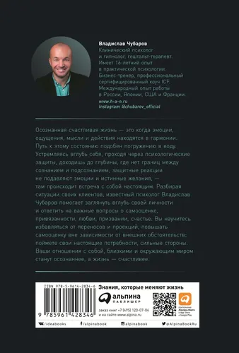 Погружение в себя. Как понять, почему мы думаем одно, чувствуем другое, а поступаем как всегда|Владислав Чубаров, купить недорого