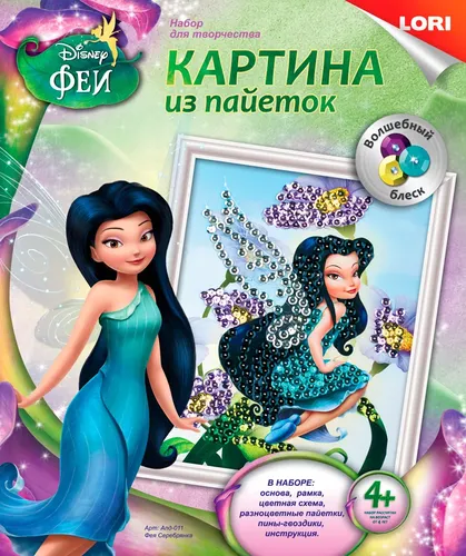 Картина из пайеток Disney "Фея серебрянка"