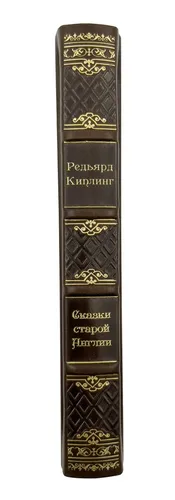 Киплинг Р. Сказки старой Англии. Подарочное издание | Киплинг Р., купить недорого