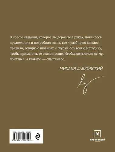 Xohlayman va bo‘laman. Dopolnyonnoye izdaniye. Baxtli hayotning 6 qoidasi yoki Labkovskiy usuli amalda | Labkovskiy Mixail, фото