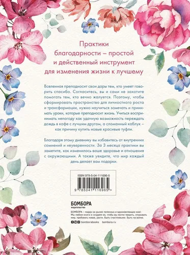 Carpe diem. 7 minnatdorchilik amaliyoti. 90 kunga mo‘ljallangan kundalik kitob | Reklau Mark, в Узбекистане