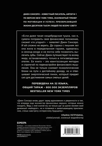 НЕ НОЙ. Вековая мудрость, которая гласит: хватит жаловаться пора становиться богатым / YOU ARE A BADASS AT MAKING MONEY | Синсеро Джен, в Узбекистане