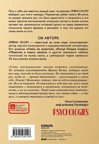 Как я стал собой. Воспоминания | Ялом Ирвин Д., в Узбекистане