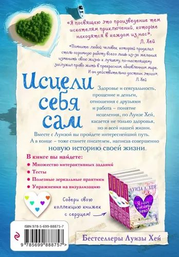 Исцели себя сам | Хей Луиза, в Узбекистане