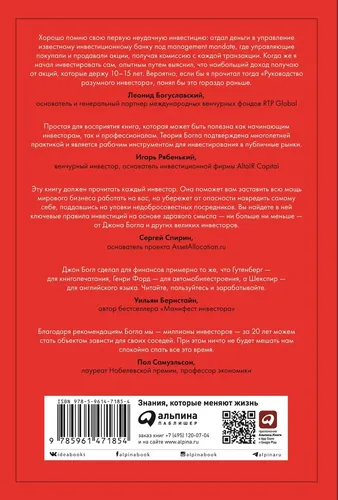 Руководство разумного инвестора: Надежный способ получения прибыли на фондовом рынке (новое, дополненное издание) | Богл Джон К., купить недорого