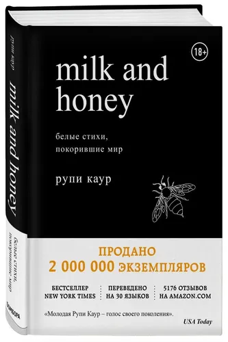 Milk and Honey. Dunyoni zabt etgan oq sherlar | Kaur Rupi