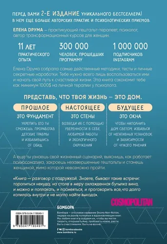 Sen o‘zingga o‘zing psixologsan. O‘tmishni qo‘yib yubor. Hozirgi zamonni sev. Istagan kelajagingni yarating. 2 nashri | Druma Yelena, 10700000 UZS