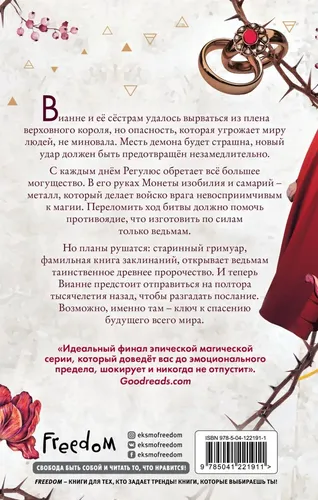 Сёстры-ведьмы. Сестра ночи (#3) | Вульф Мара, фото