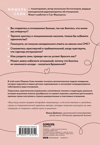 Ты меня еще любишь? Как побороть неуверенность и зависимость от партнера, чтобы построить прочные теплые отношения | Скин Мишель, в Узбекистане