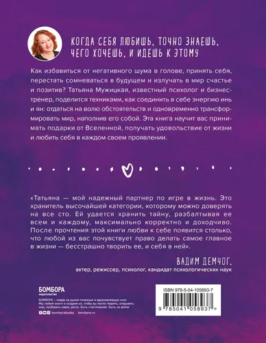 Роман с самим собой. Как уравновесить внутренние ян и инь и не отвлекаться на всякую хрень | Мужицкая Татьяна Владимировна, в Узбекистане