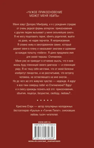 Стигмалион | Старк Кристина, sotib olish