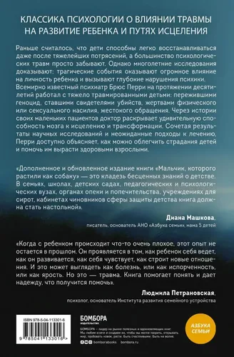 Мальчик, которого растили как собаку | Перри Брюс, Салавиц Майя, в Узбекистане