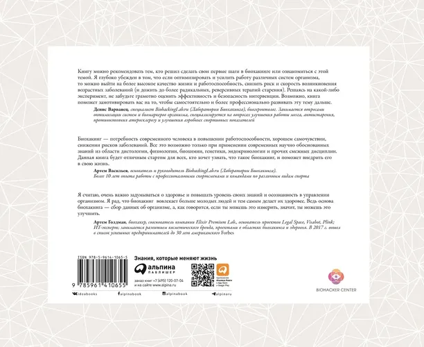 Биохакинг: Руководство по раскрытию потенциала организма | Совиярви Олли, Халметоя Яакко, купить недорого