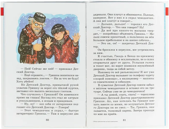 Новые приключения желтого чемоданчика. С. Прокофьева. Школьная библиотека | Прокофьева Софья, в Узбекистане