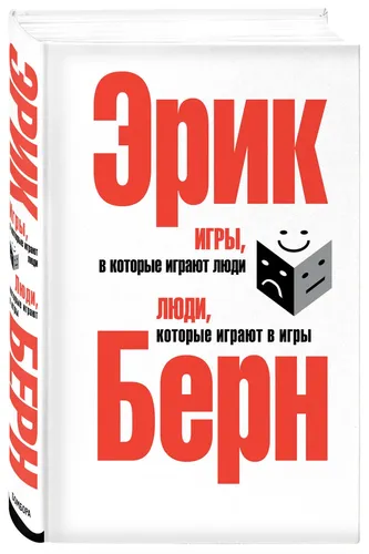 Игры, в которые играют люди. Люди, которые играют в игры. (сереб. обл.)