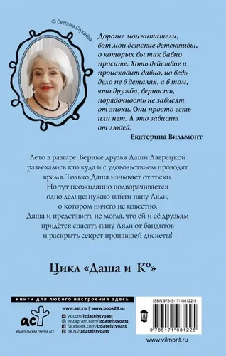 Секрет похищенной дискеты | Вильмонт Екатерина Николаевна, купить недорого