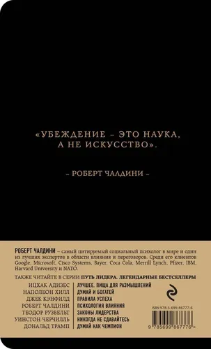 Путь лидера. Чалдини. Психология влияния., в Узбекистане