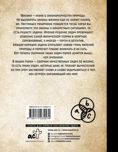 ИИГ Качественные задачи по физике в средней школе и не только..., купить недорого