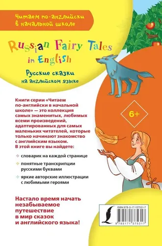 Русские сказки на английском языке, 11000000 UZS