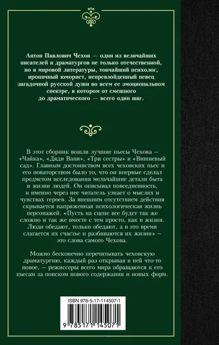 Вишневый сад | Чехов Антон Павлович, купить недорого