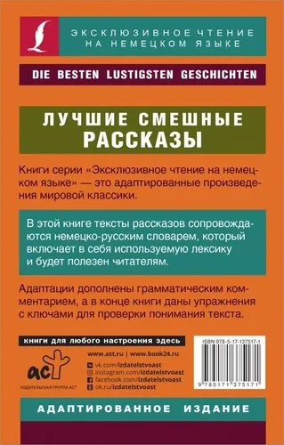 Эксклюзивное чтение(немецк) Лучшие смешные рассказы., купить недорого