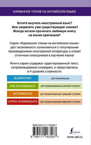 Карманное чтение на английском. Удивительный волшебник из страны Оз., купить недорого